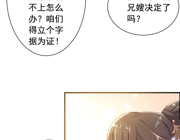 《我不要这样的恋爱》闻者有意古风番外1指腹为婚 第19页