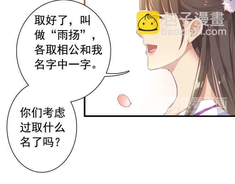 《我不要这样的恋爱》闻者有意古风番外1指腹为婚 第20页