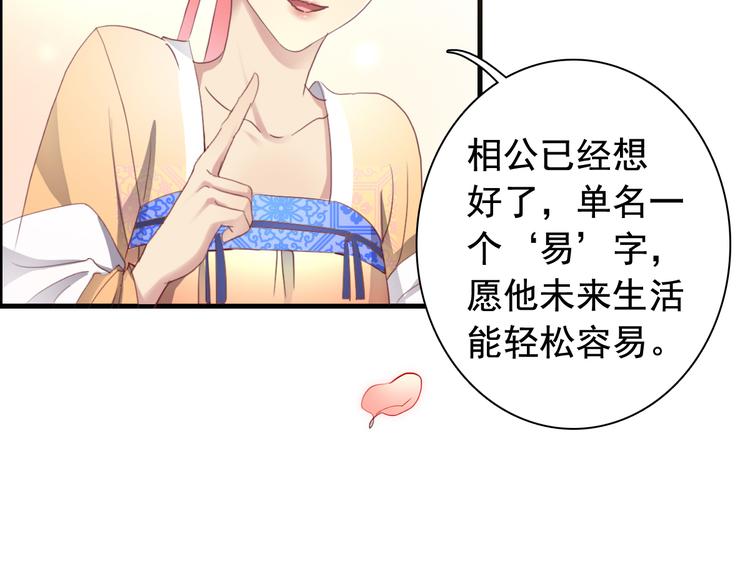 《我不要这样的恋爱》闻者有意古风番外1指腹为婚 第22页