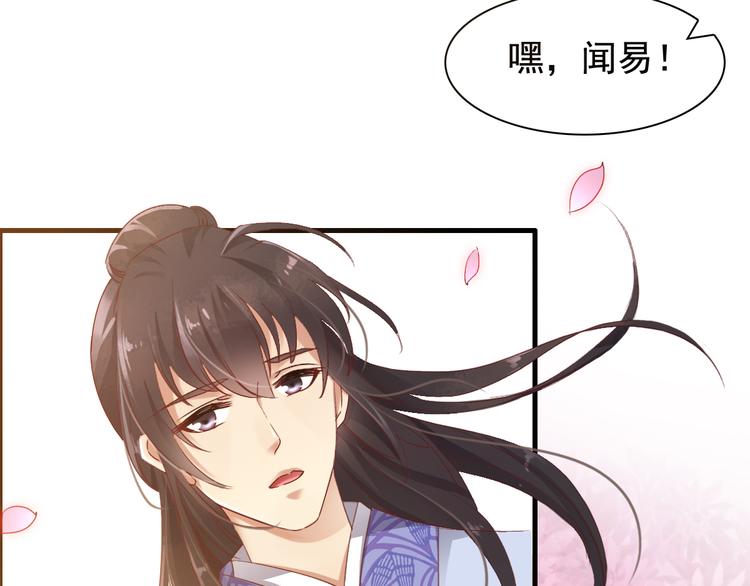 《我不要这样的恋爱》闻者有意古风番外1指腹为婚 第29页