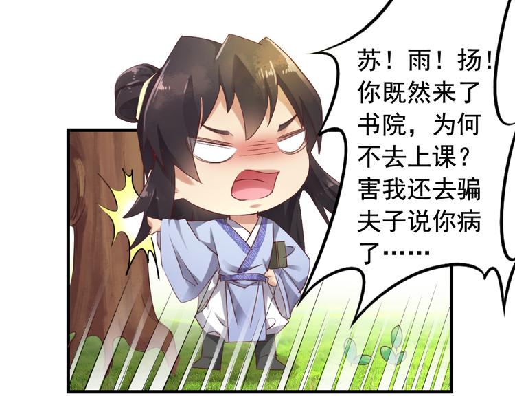 《我不要这样的恋爱》闻者有意古风番外1指腹为婚 第33页
