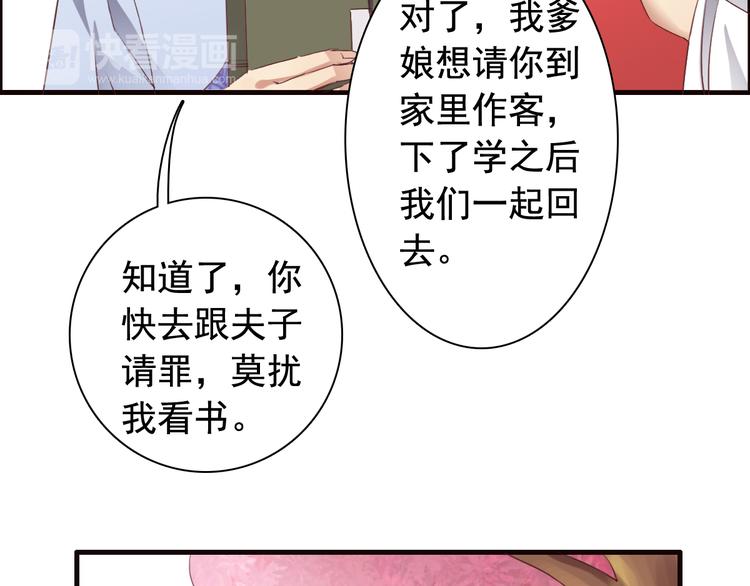 《我不要这样的恋爱》闻者有意古风番外1指腹为婚 第37页