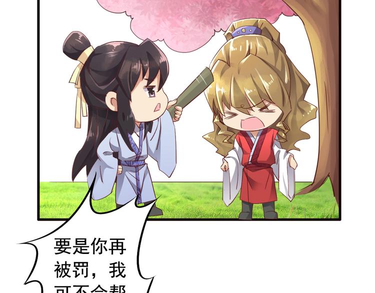 《我不要这样的恋爱》闻者有意古风番外1指腹为婚 第38页