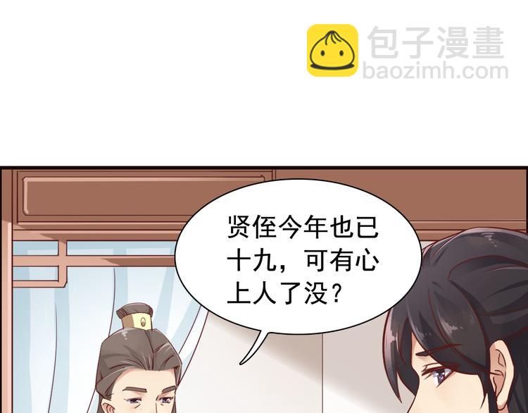 《我不要这样的恋爱》闻者有意古风番外1指腹为婚 第45页