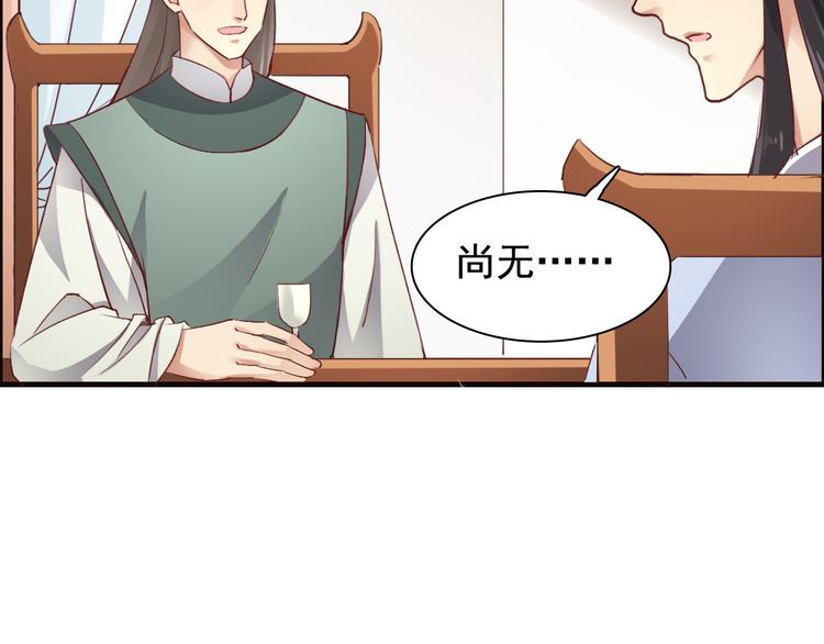 《我不要这样的恋爱》闻者有意古风番外1指腹为婚 第46页