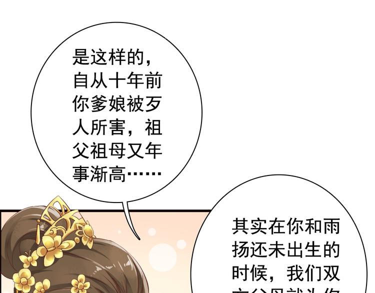 《我不要这样的恋爱》闻者有意古风番外1指腹为婚 第47页