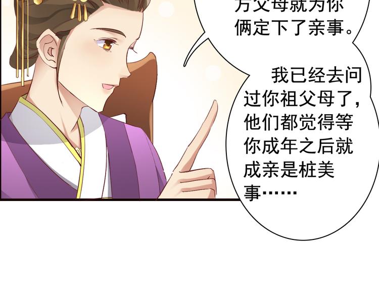 《我不要这样的恋爱》闻者有意古风番外1指腹为婚 第48页