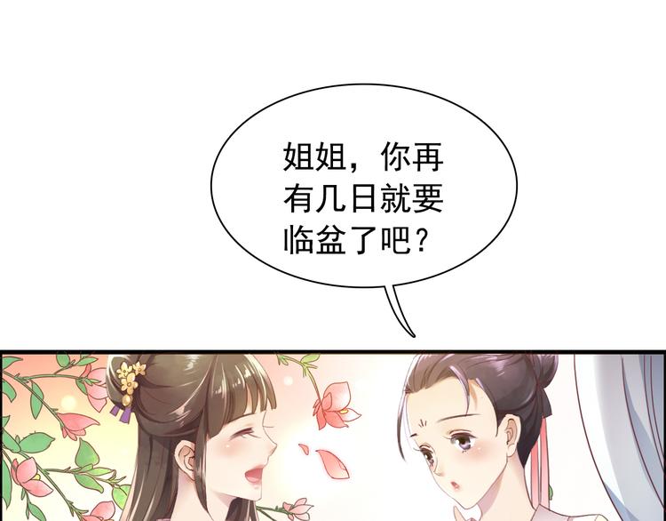 《我不要这样的恋爱》闻者有意古风番外1指腹为婚 第7页