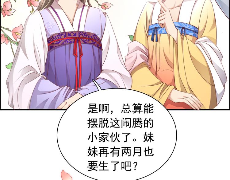 《我不要这样的恋爱》闻者有意古风番外1指腹为婚 第8页