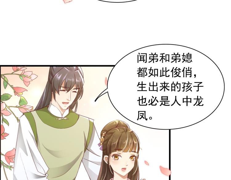 《我不要这样的恋爱》闻者有意古风番外1指腹为婚 第9页