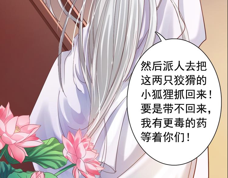 《我不要这样的恋爱》闻者有意古风番外4逃出虎穴 第29页