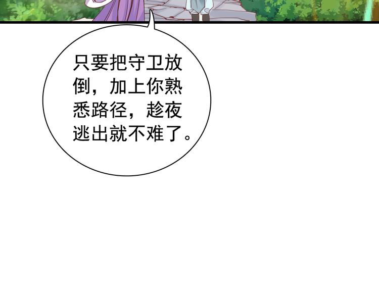 《我不要这样的恋爱》闻者有意古风番外4逃出虎穴 第43页