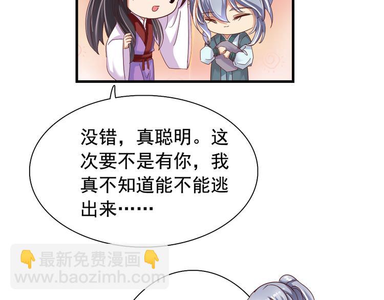 《我不要这样的恋爱》闻者有意古风番外4逃出虎穴 第46页