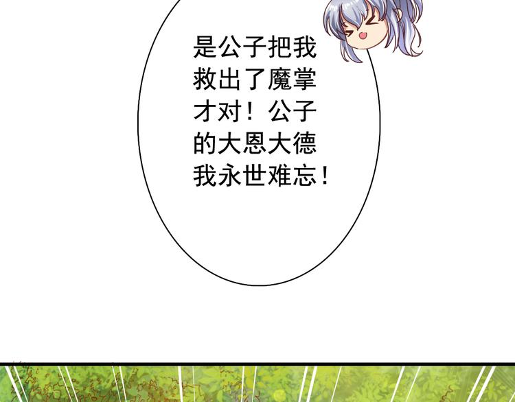《我不要这样的恋爱》闻者有意古风番外4逃出虎穴 第47页