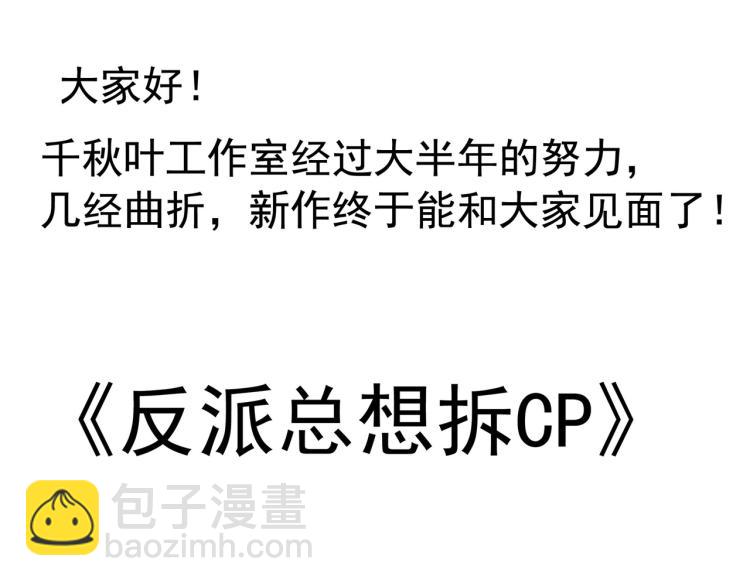 《我不要这样的恋爱》新作预告！ 第24页