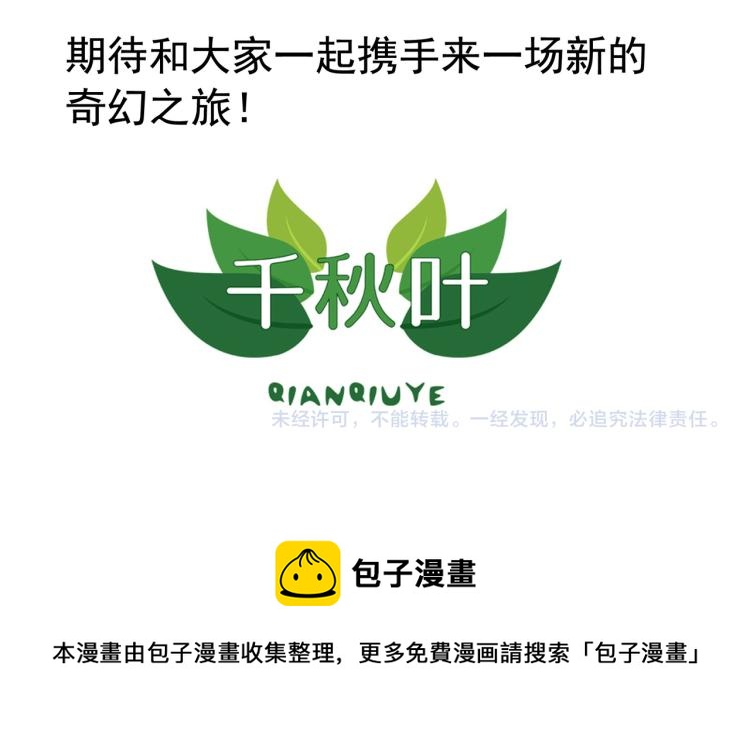 《我不要这样的恋爱》新作预告！ 第25页