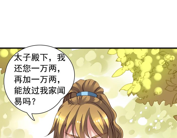 《我不要这样的恋爱》闻者有意古风番外6金榜题名 第26页