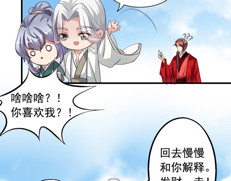 《我不要这样的恋爱》闻者有意古风番外6金榜题名 第34页