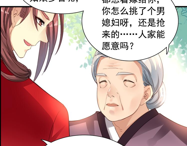 《我不要这样的恋爱》闻者有意古风番外5成亲变故 第23页
