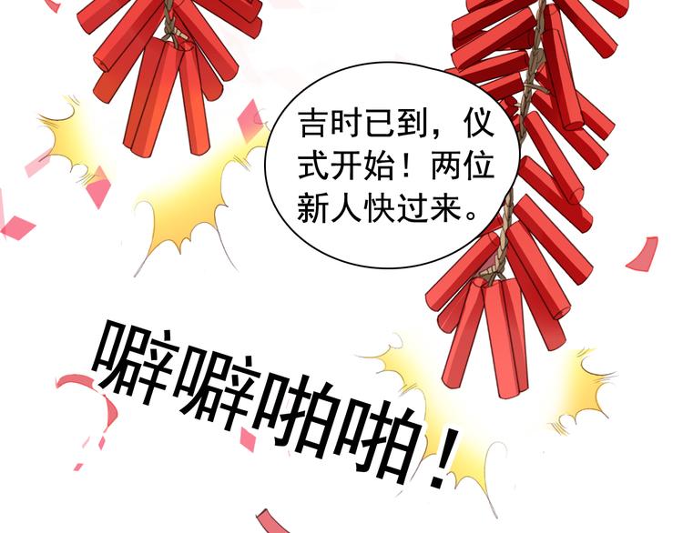《我不要这样的恋爱》闻者有意古风番外5成亲变故 第27页