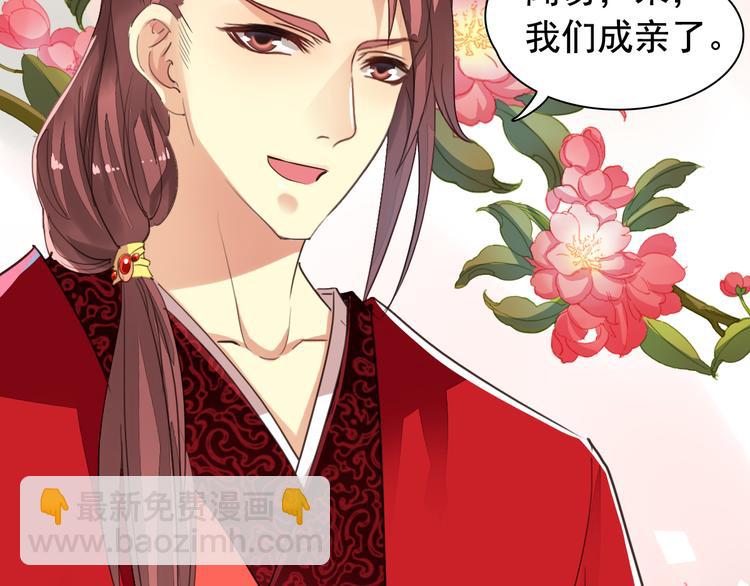 《我不要这样的恋爱》闻者有意古风番外5成亲变故 第29页