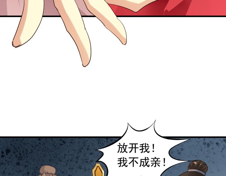 《我不要这样的恋爱》闻者有意古风番外5成亲变故 第31页