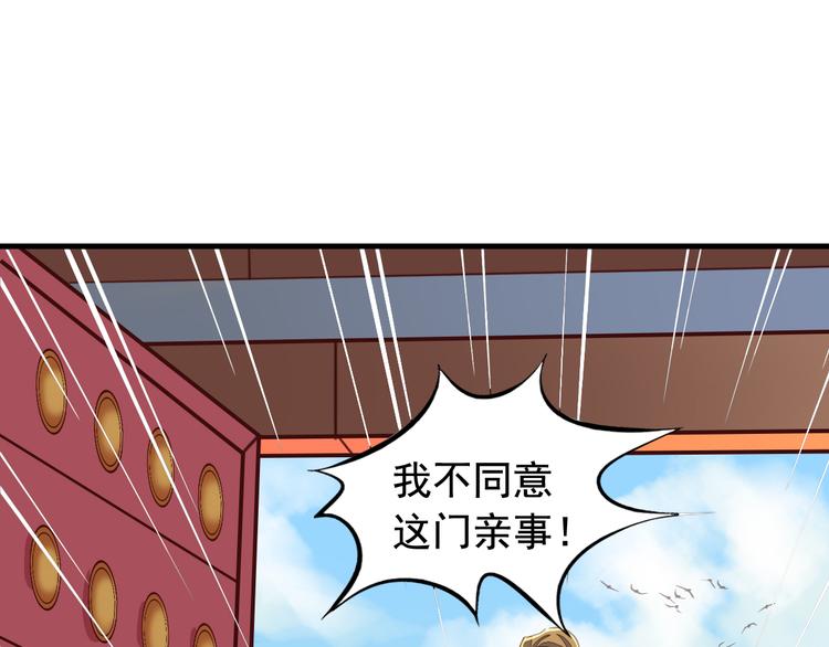 《我不要这样的恋爱》闻者有意古风番外5成亲变故 第36页