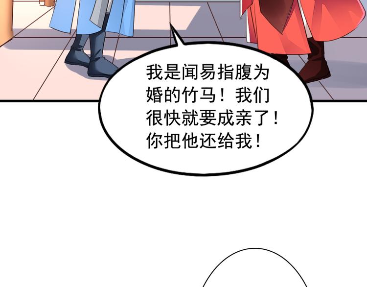 《我不要这样的恋爱》闻者有意古风番外5成亲变故 第43页