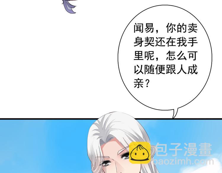 《我不要这样的恋爱》闻者有意古风番外5成亲变故 第50页