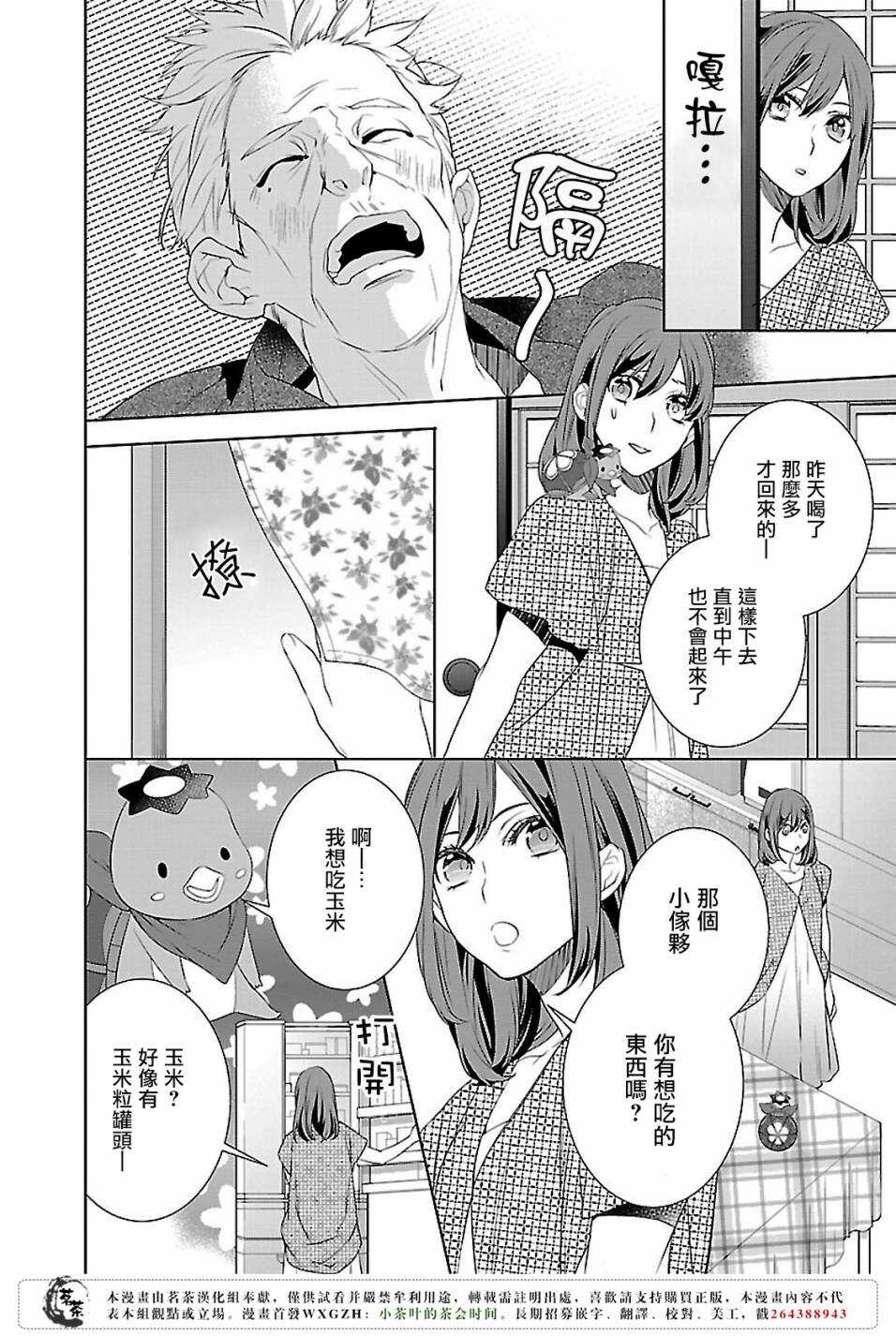 《妖怪旅馆营业中》第六话 第10页