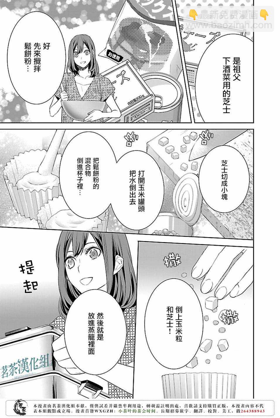 《妖怪旅馆营业中》第六话 第11页