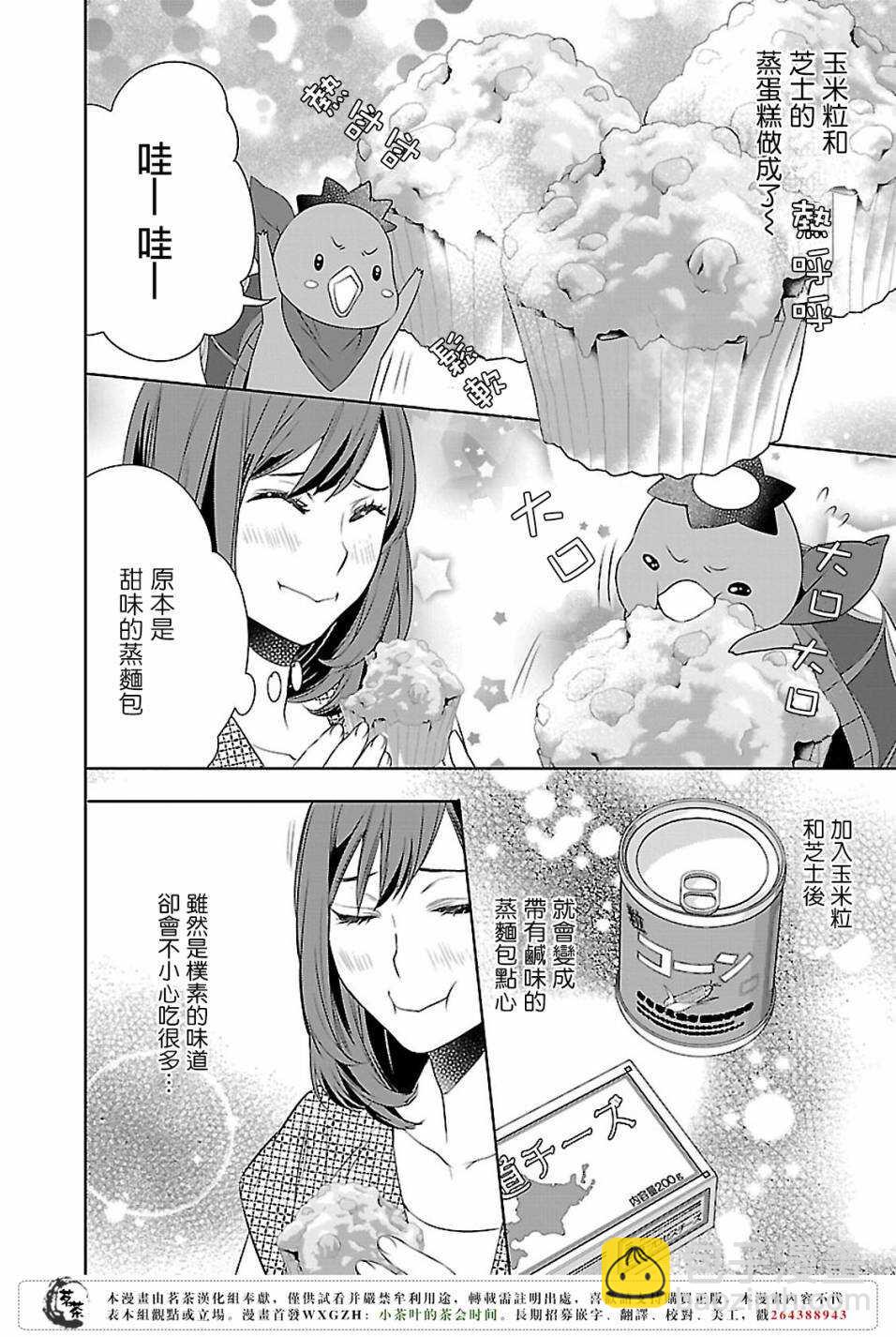《妖怪旅馆营业中》第六话 第12页