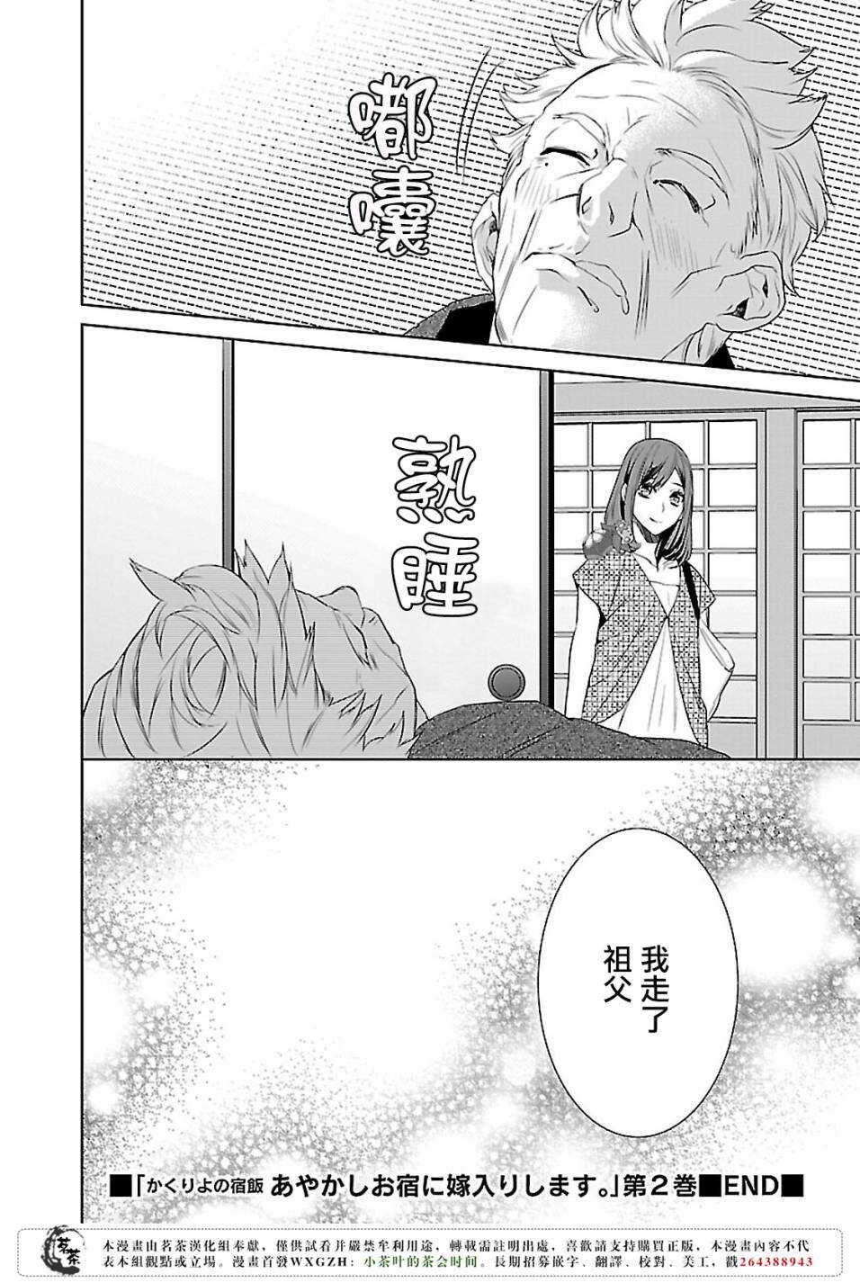 《妖怪旅馆营业中》第六话 第14页