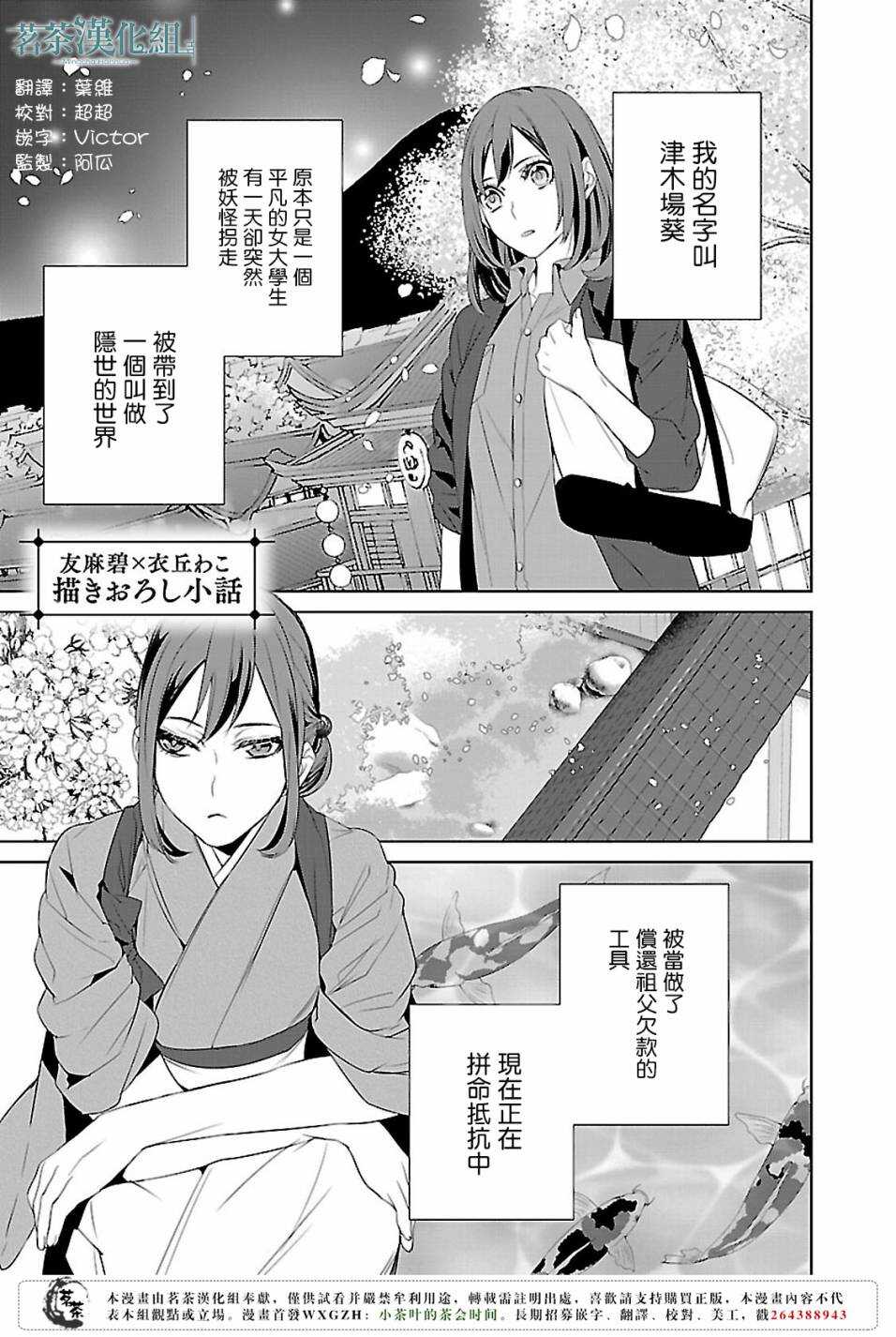 《妖怪旅馆营业中》第六话 第1页