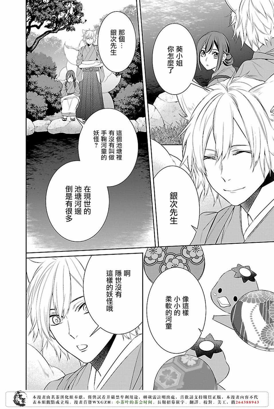 《妖怪旅馆营业中》第六话 第2页