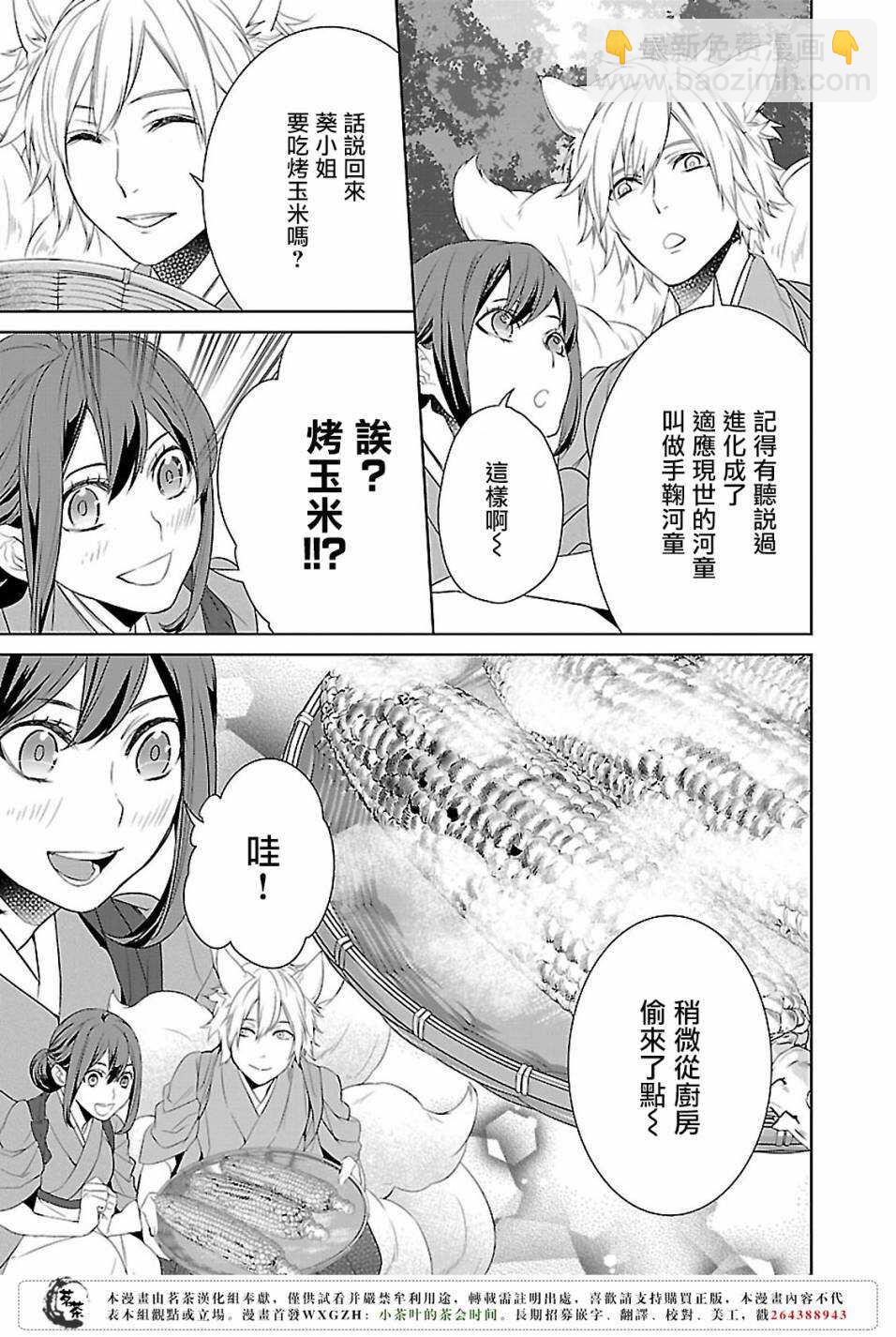 《妖怪旅馆营业中》第六话 第3页