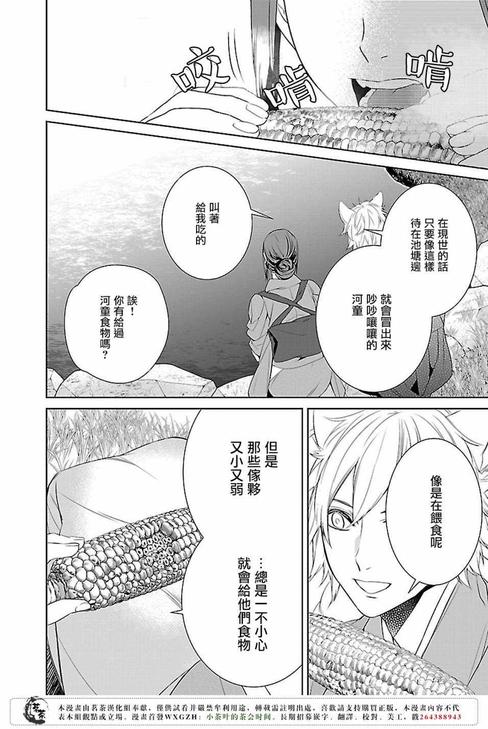 《妖怪旅馆营业中》第六话 第4页