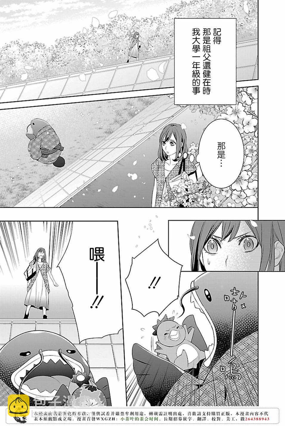 《妖怪旅馆营业中》第六话 第5页
