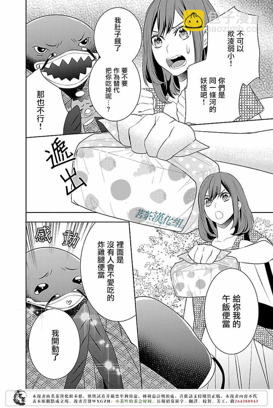 《妖怪旅馆营业中》第六话 第6页