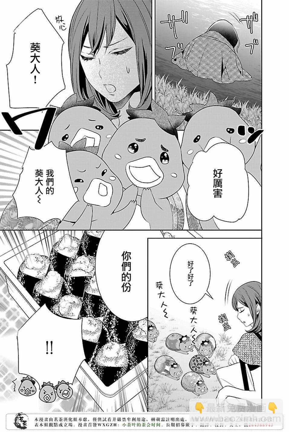 《妖怪旅馆营业中》第六话 第7页