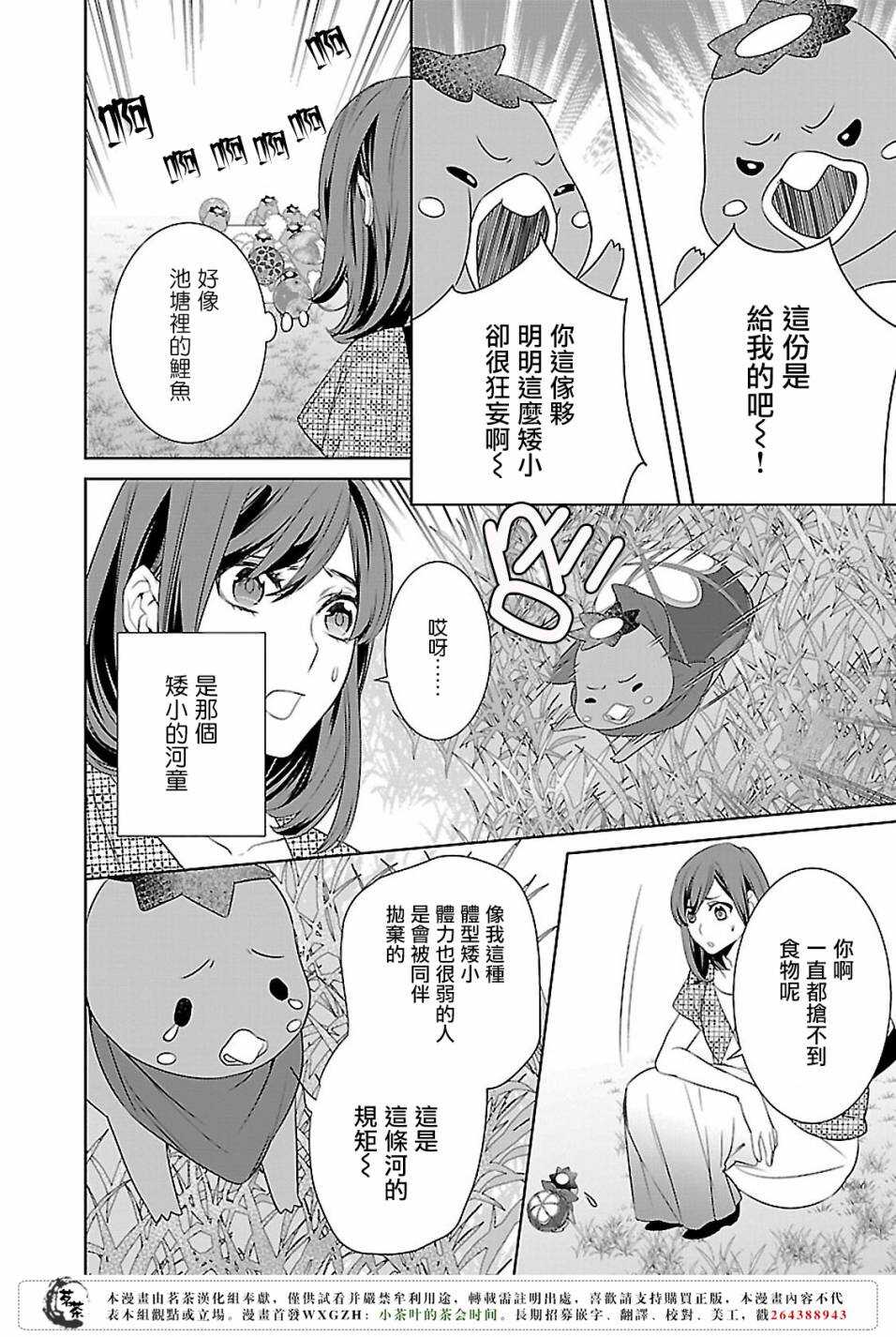 《妖怪旅馆营业中》第六话 第8页