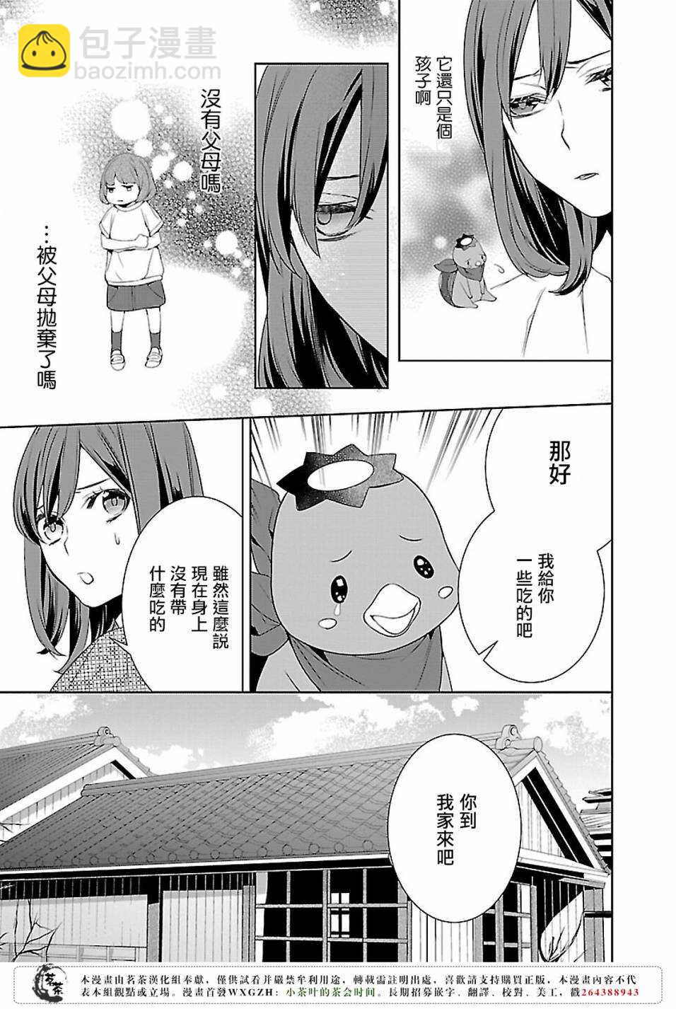 《妖怪旅馆营业中》第六话 第9页