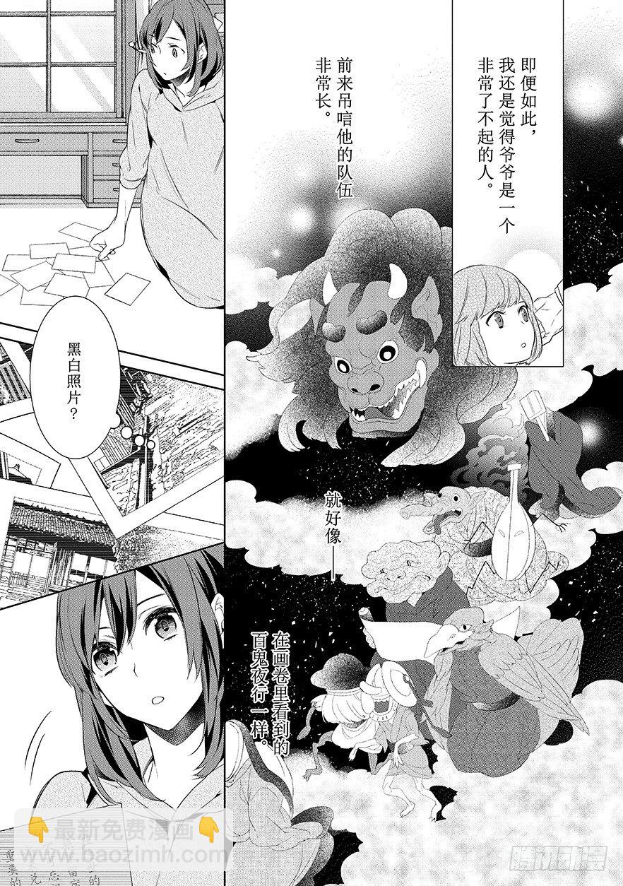 《妖怪旅馆营业中》第一话 第10页