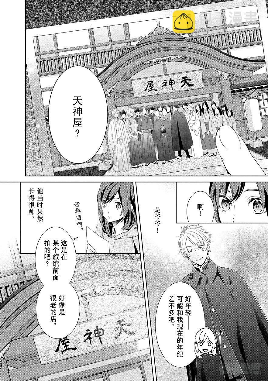 《妖怪旅馆营业中》第一话 第11页