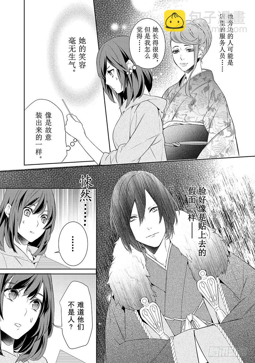 《妖怪旅馆营业中》第一话 第12页