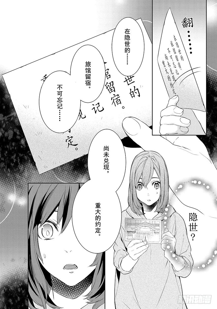 《妖怪旅馆营业中》第一话 第13页