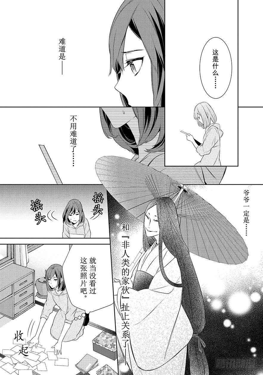 《妖怪旅馆营业中》第一话 第14页