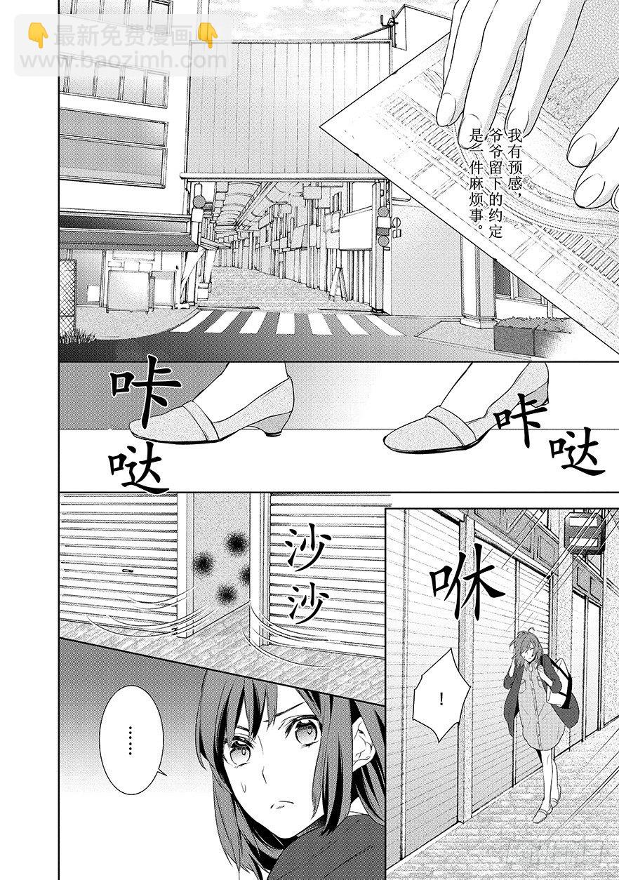 《妖怪旅馆营业中》第一话 第15页