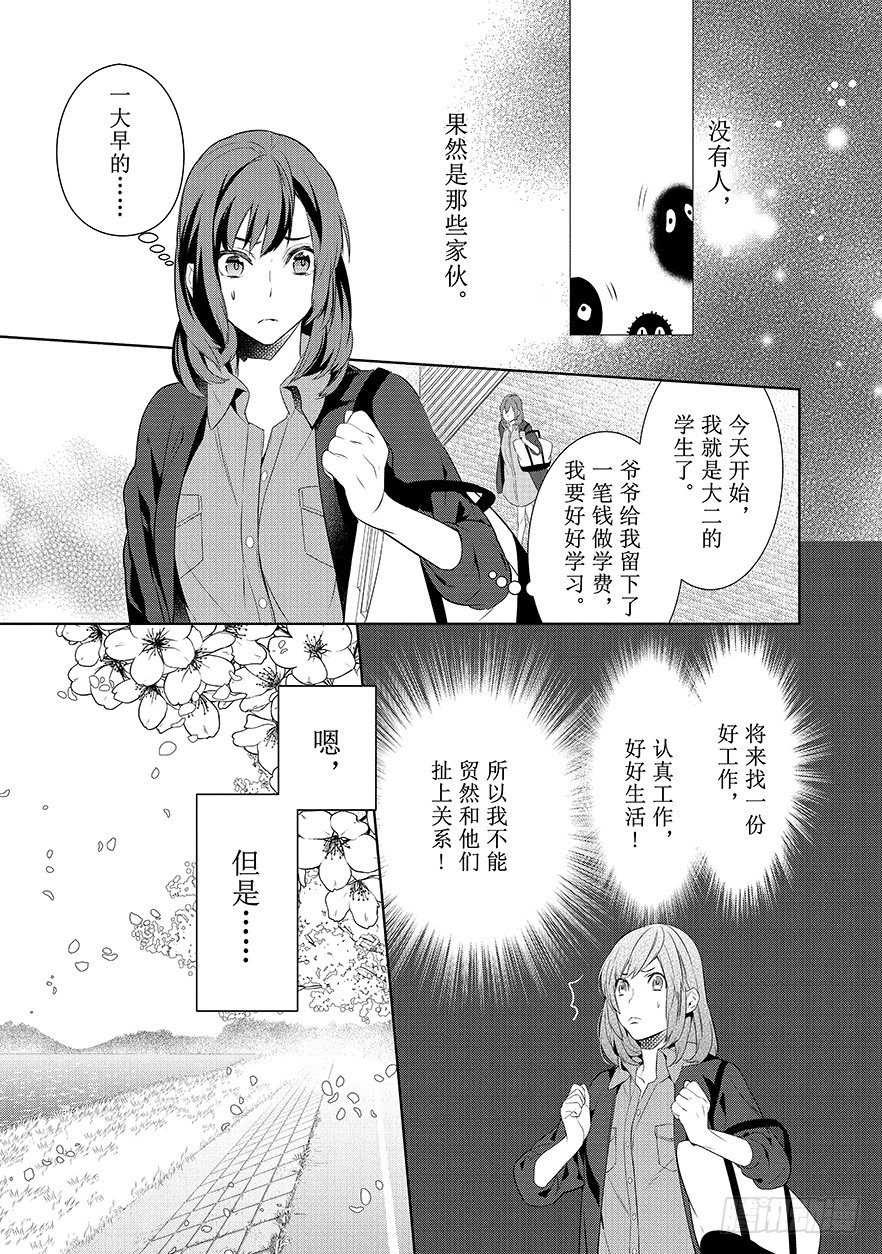 《妖怪旅馆营业中》第一话 第16页