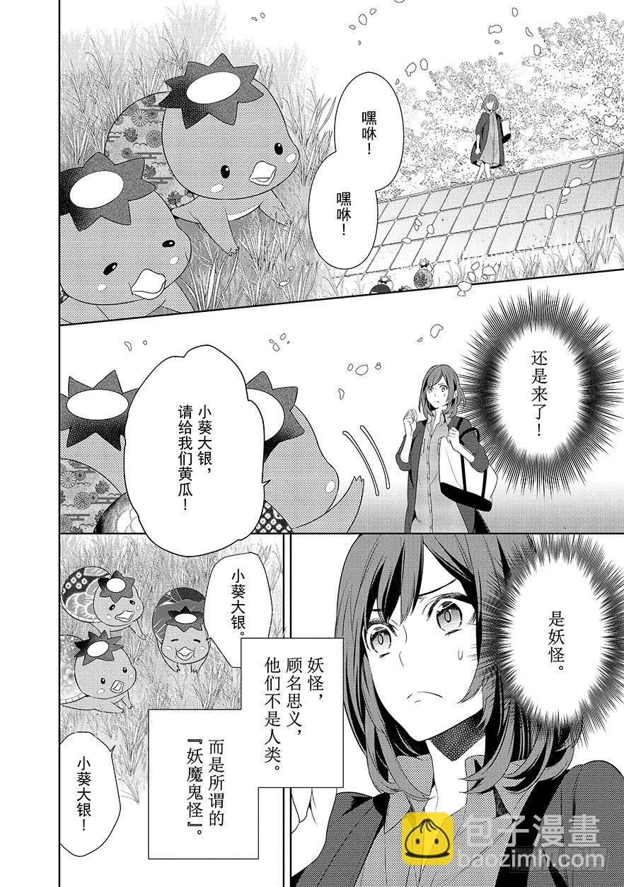 《妖怪旅馆营业中》第一话 第17页